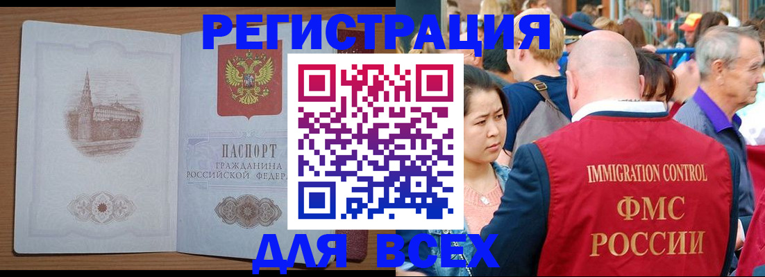 временная регистрация для всех в Павлово