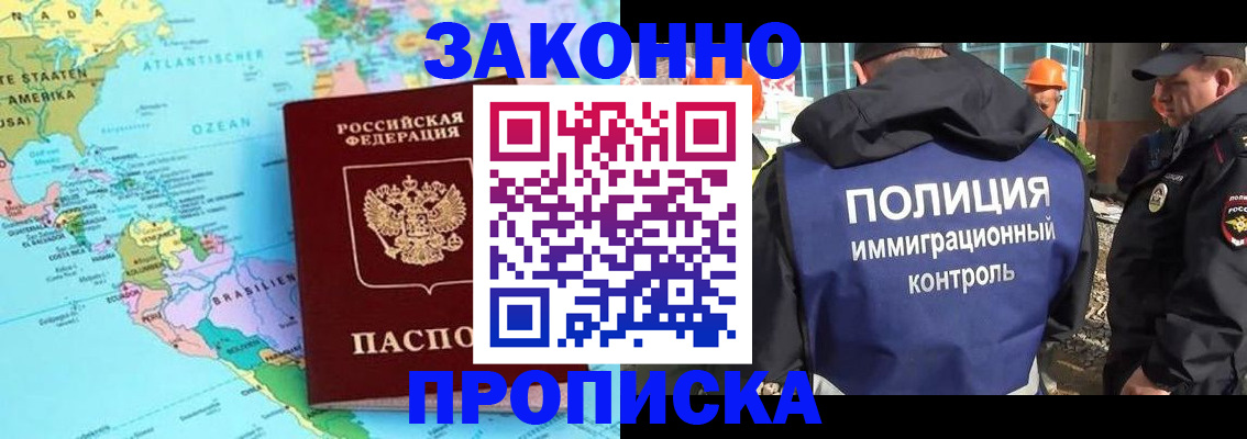 прописка гарантия в Павлово