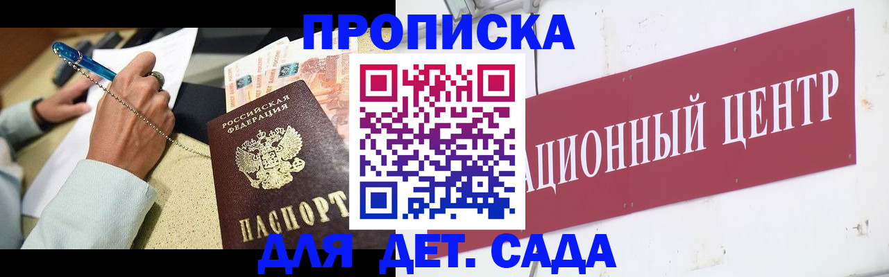 прописка штамп в Павлово