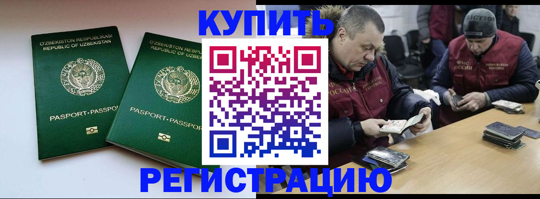 временная регистрация 2025 в Павлово