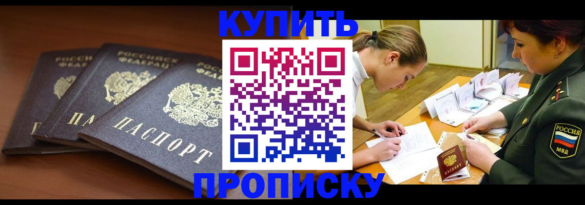 прописка гарантия в Павлово