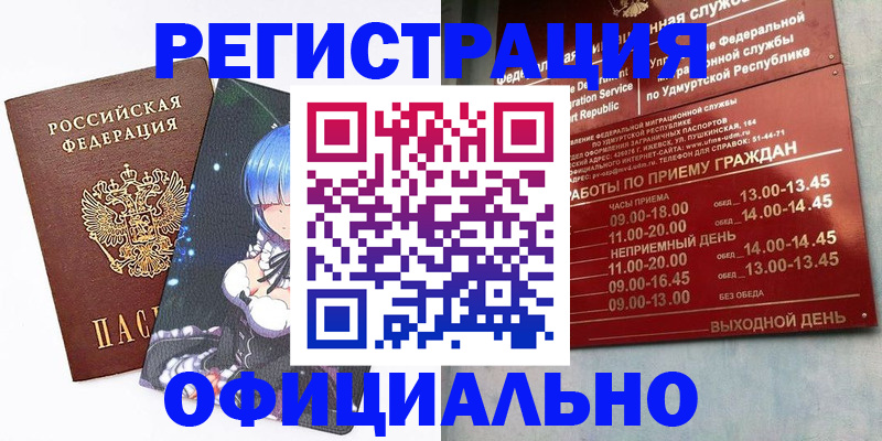 прописка регистрация в Павлово