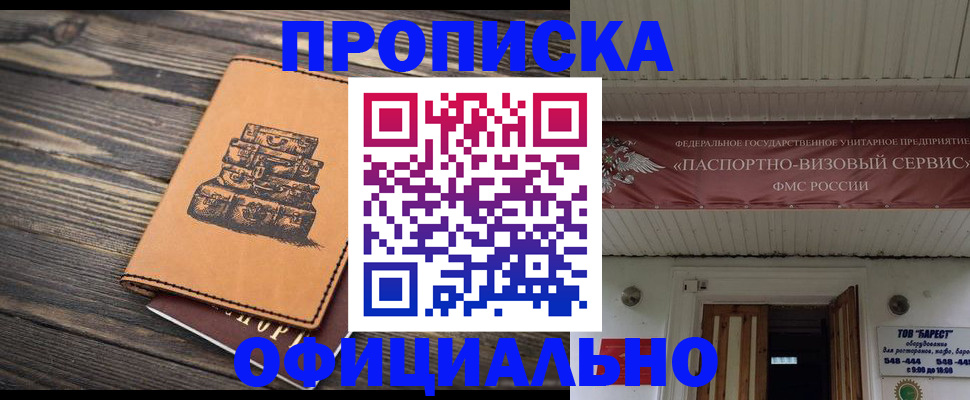 временная регистрация надежно в Павлово
