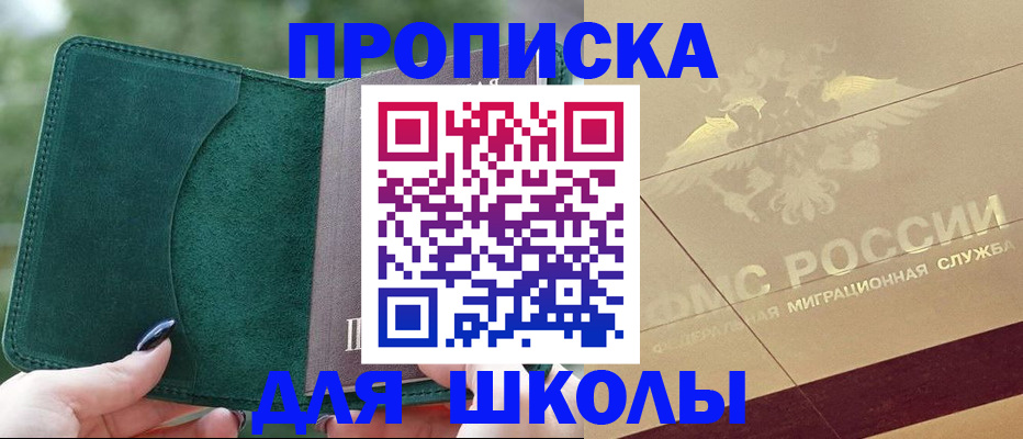 прописка для кредита в Павлово