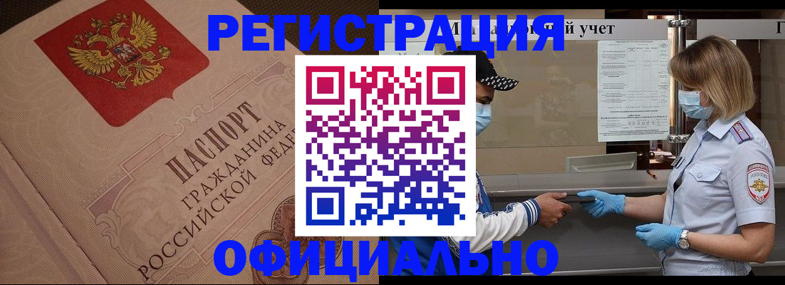 временная регистрация гарантия в Павлово