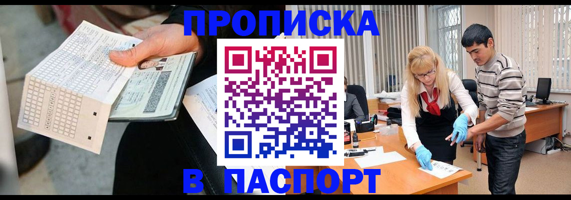прописка для школы в Павлово
