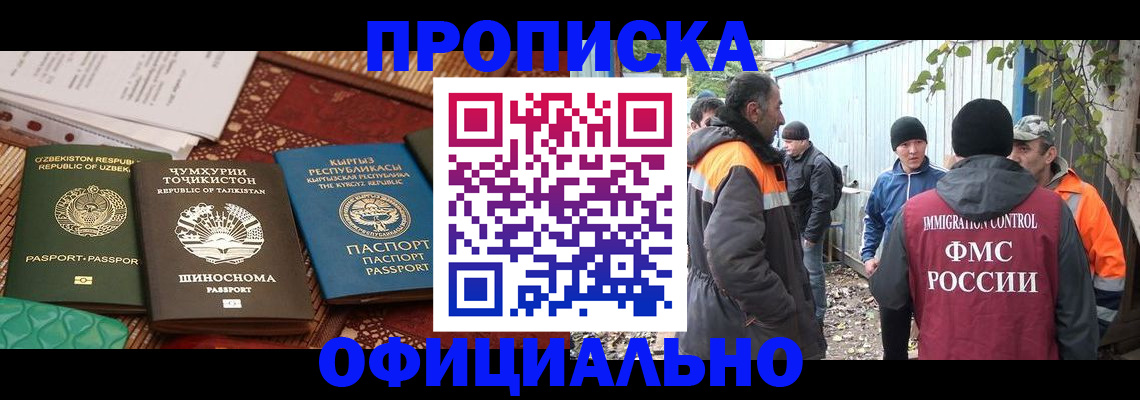временная регистрация купить в Павлово