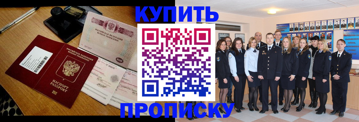 прописка 2025 в Павлово